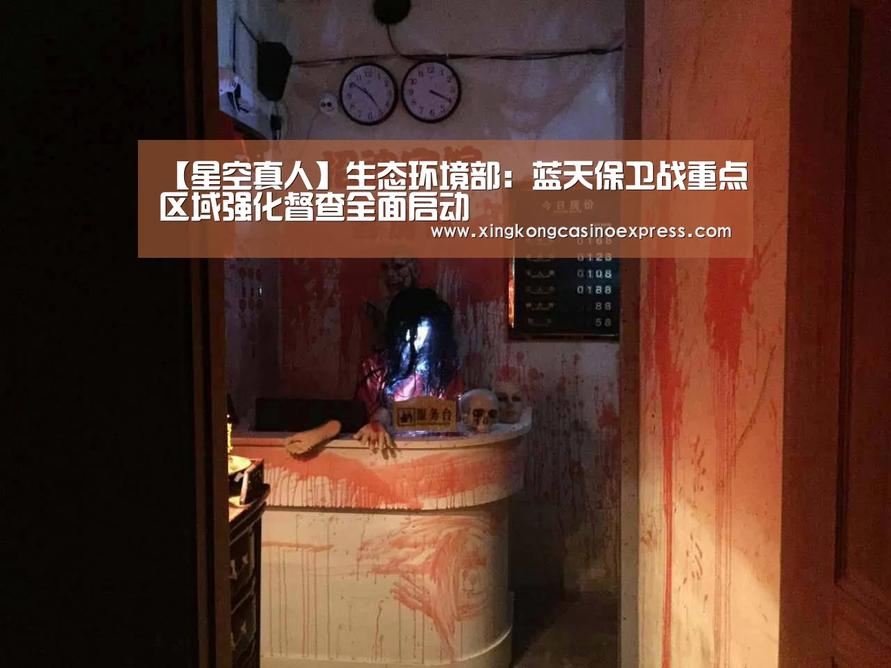 【星空真人】生态环境部:蓝天保卫战重点区域强化督查全面启动(图2) 星空体育