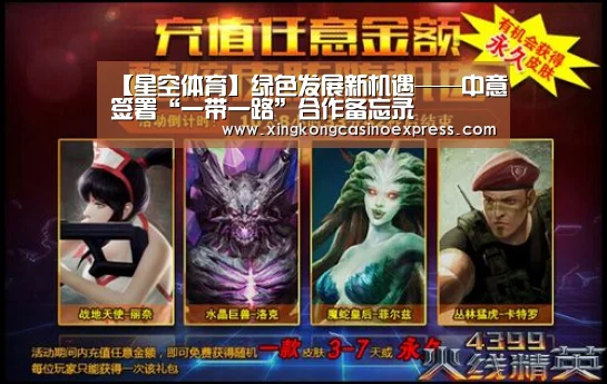 【星空体育】绿色发展新机遇——中意签署“一带一路”合作备忘录(图2) 星空体育