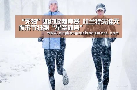 “死神”如约收割竞赛 杜兰特失准无碍末节狂飙“星空体育”(图2) 星空APP