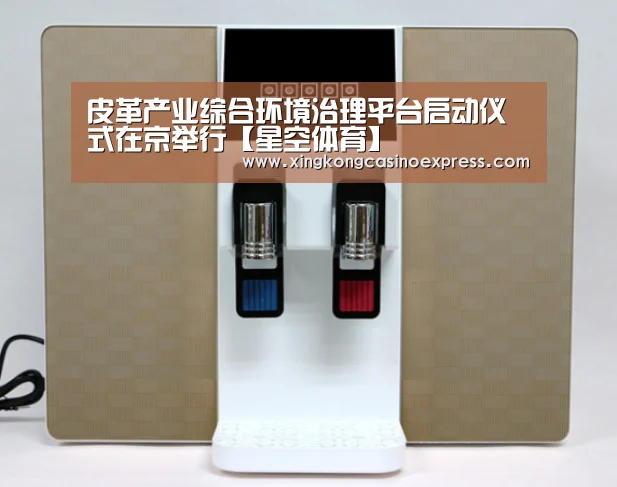 皮革产业综合环境治理平台启动仪式在京举行【星空体育】(图1) 星空真人