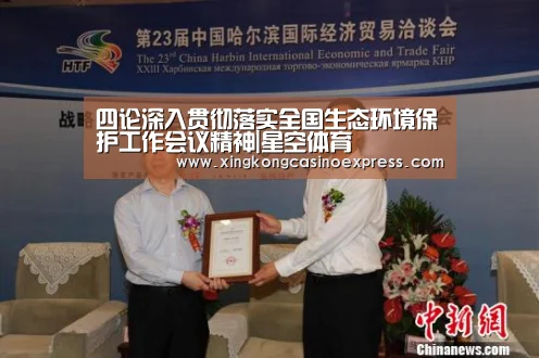 四论深入贯彻落实全国生态环境保护工作会议精神|星空体育(图3) 星空体育