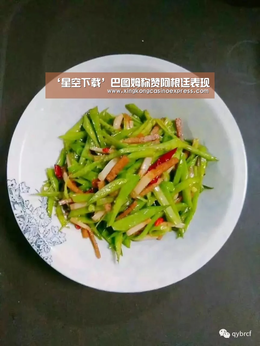 ‘星空下载’巴图姆称赞阿根廷表现(图2) 星空体育
