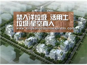 禁入洋垃圾 活用土垃圾|星空真人(图2) 星空体育