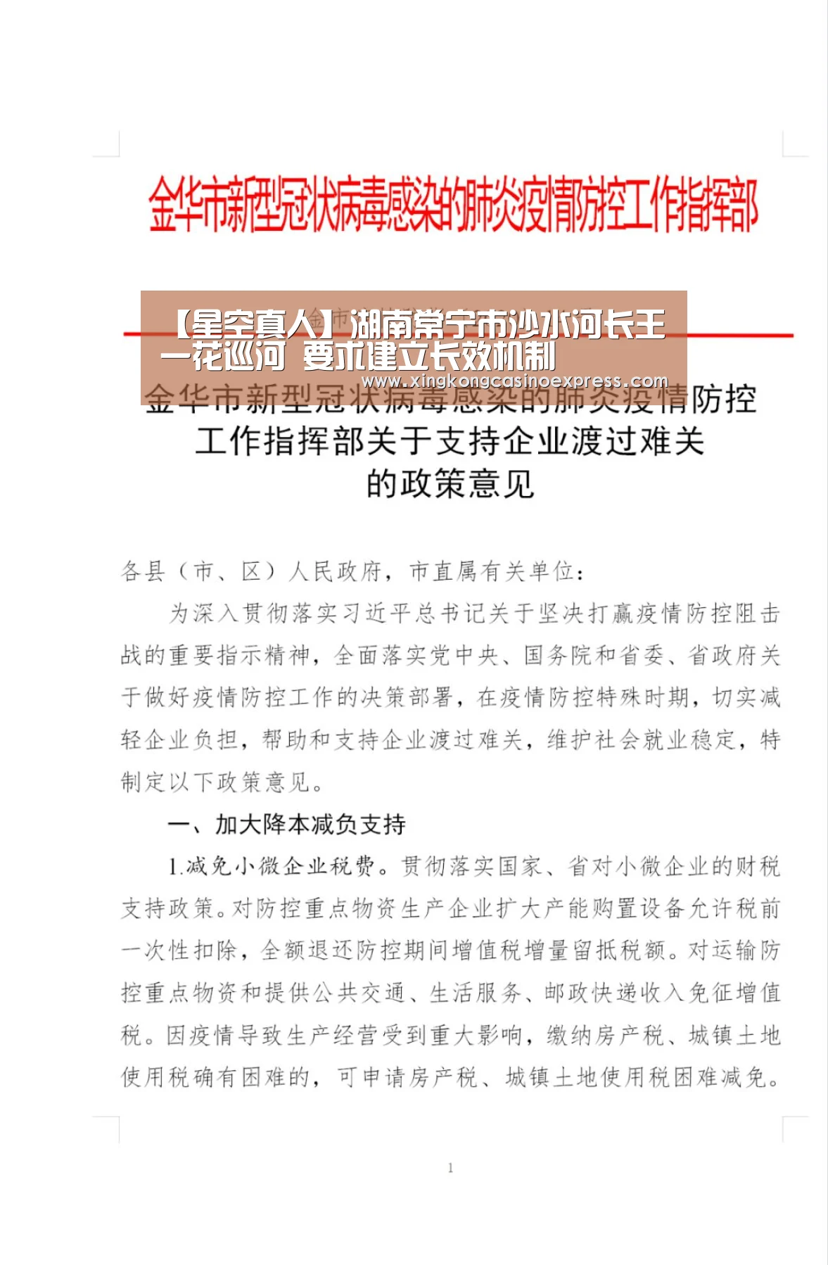 【星空真人】湖南常宁市沙水河长王一花巡河 要求建立长效机制(图1) 星空体育