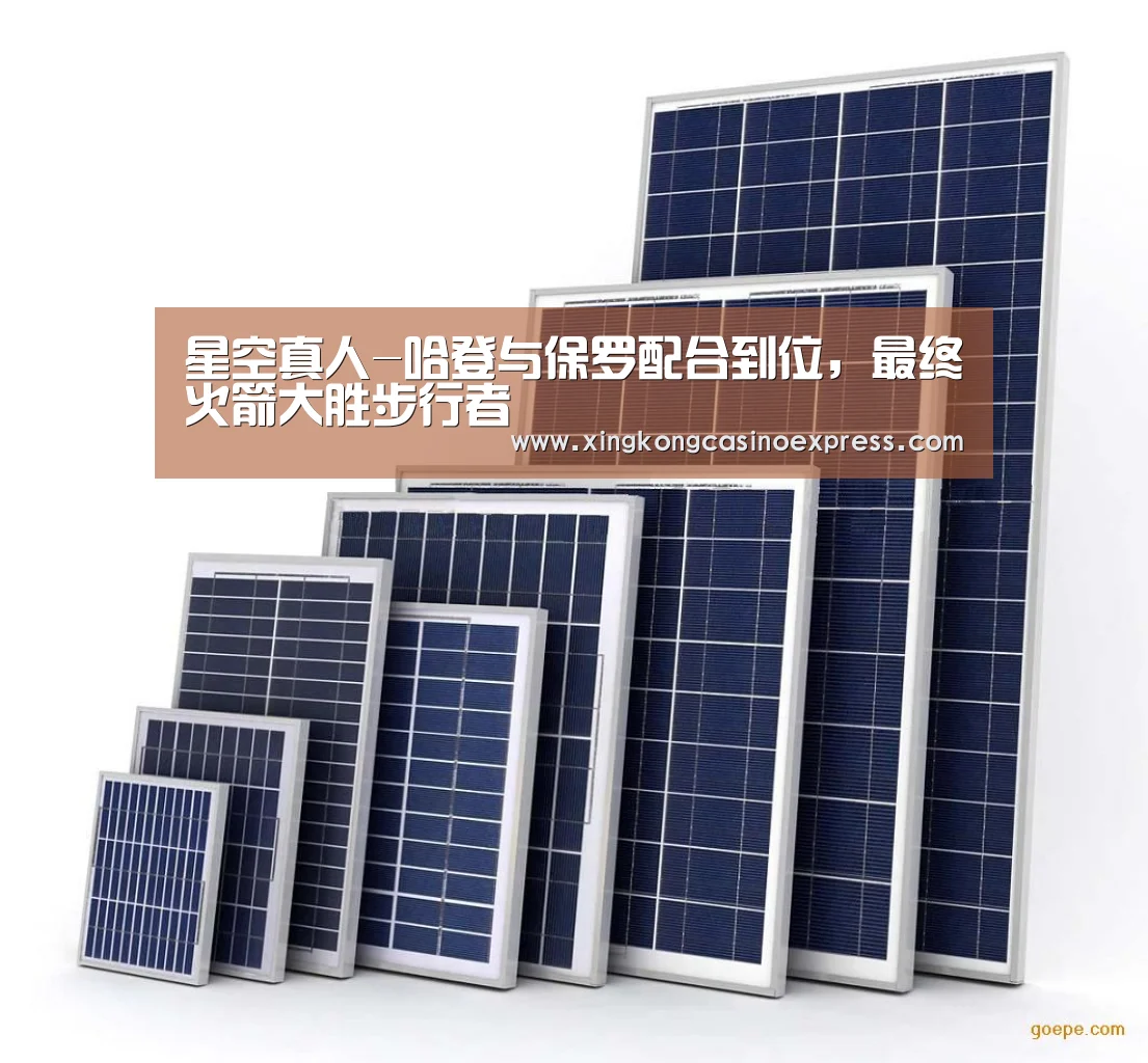 星空真人-哈登与保罗配合到位,最终火箭大胜步行者(图1) 星空体育