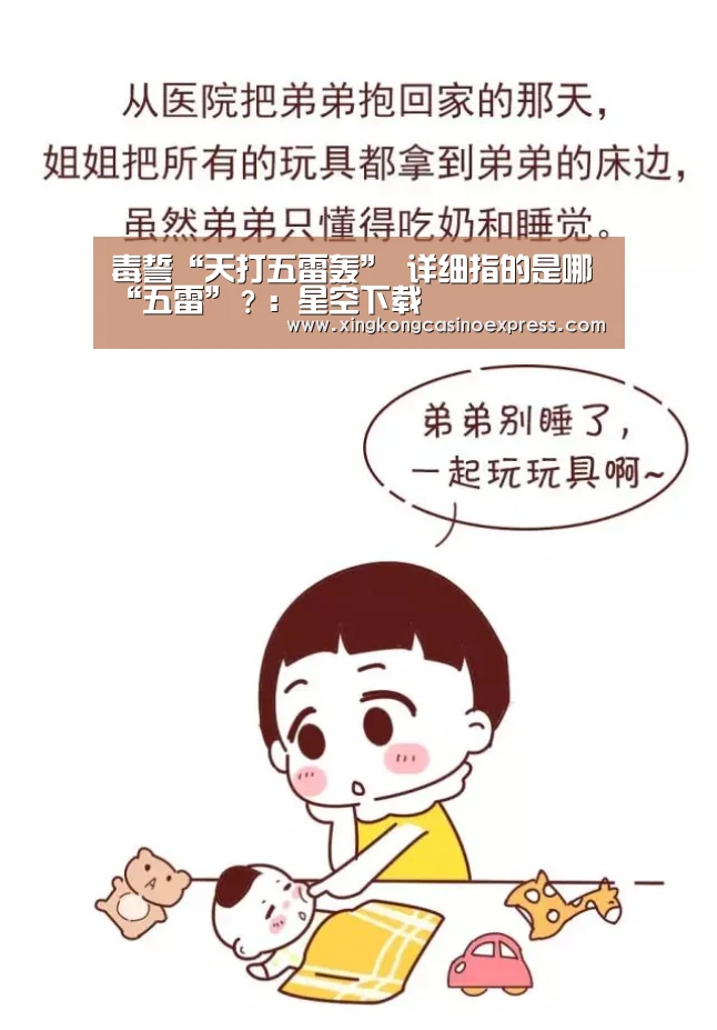 毒誓“天打五雷轰” 详细指的是哪“五雷”?:星空下载(图2) 星空下载