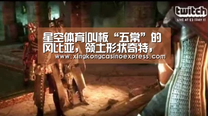 星空体育|叫板“五常”的冈比亚,领土形状奇特,来看看它的建设风貌(图1) 星空真人
