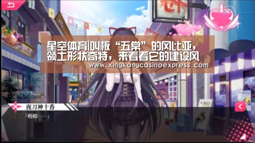 星空体育|叫板“五常”的冈比亚,领土形状奇特,来看看它的建设风貌(图4) 星空真人