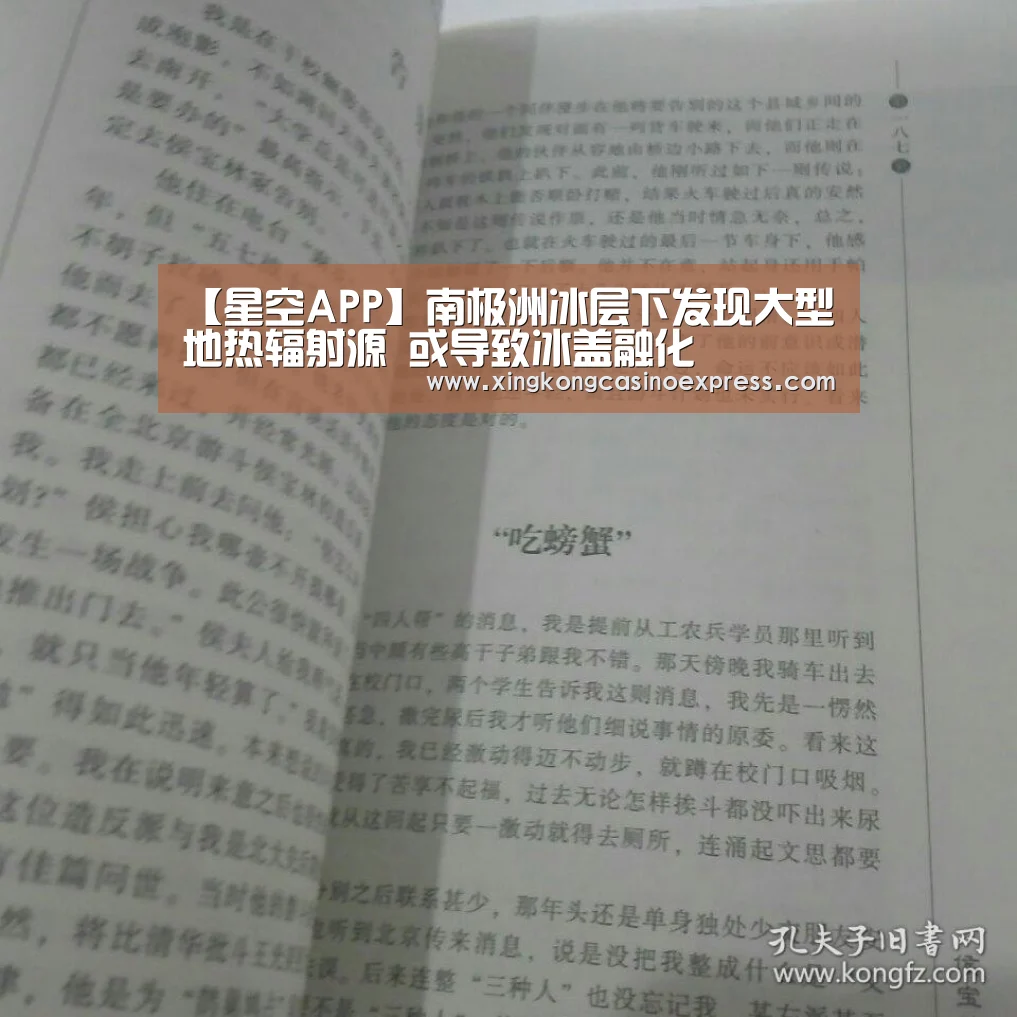 【星空APP】南极洲冰层下发现大型地热辐射源 或导致冰盖融化(图2) 星空APP